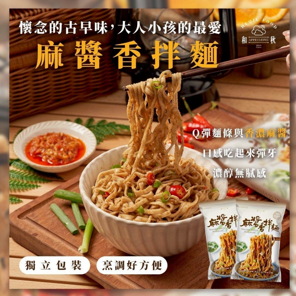 WSBA3112  台灣和秋麻醬香拌麵 (一組五包)（9月上旬）