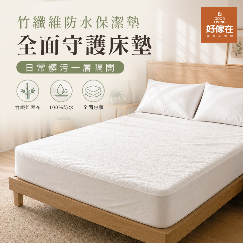 bamboowaterprotect
