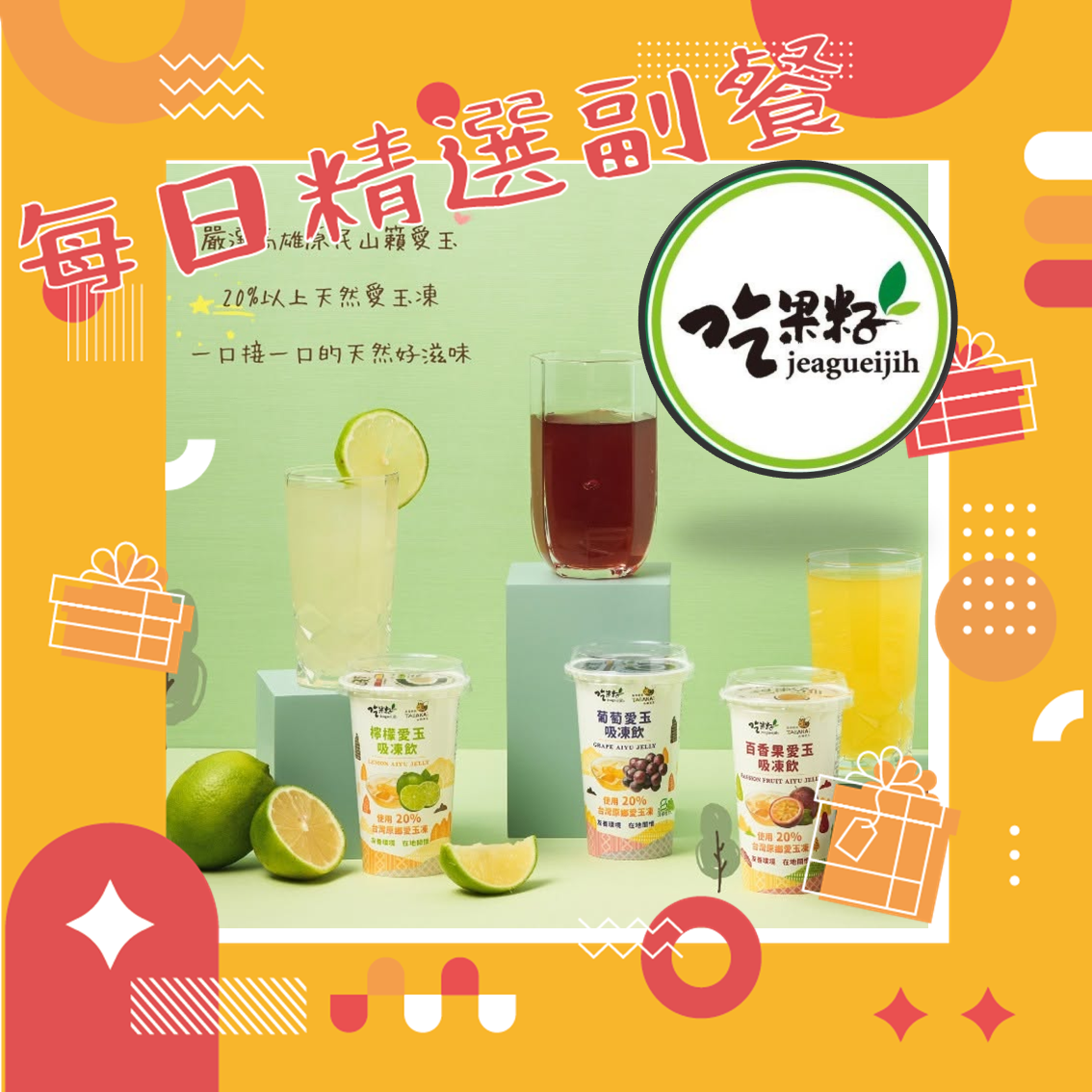 每日精選副餐