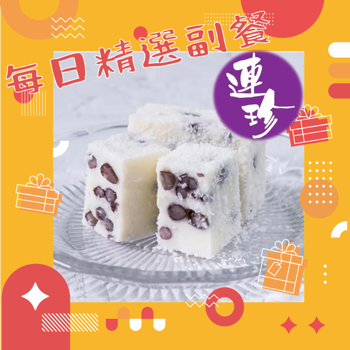 每日精選副餐