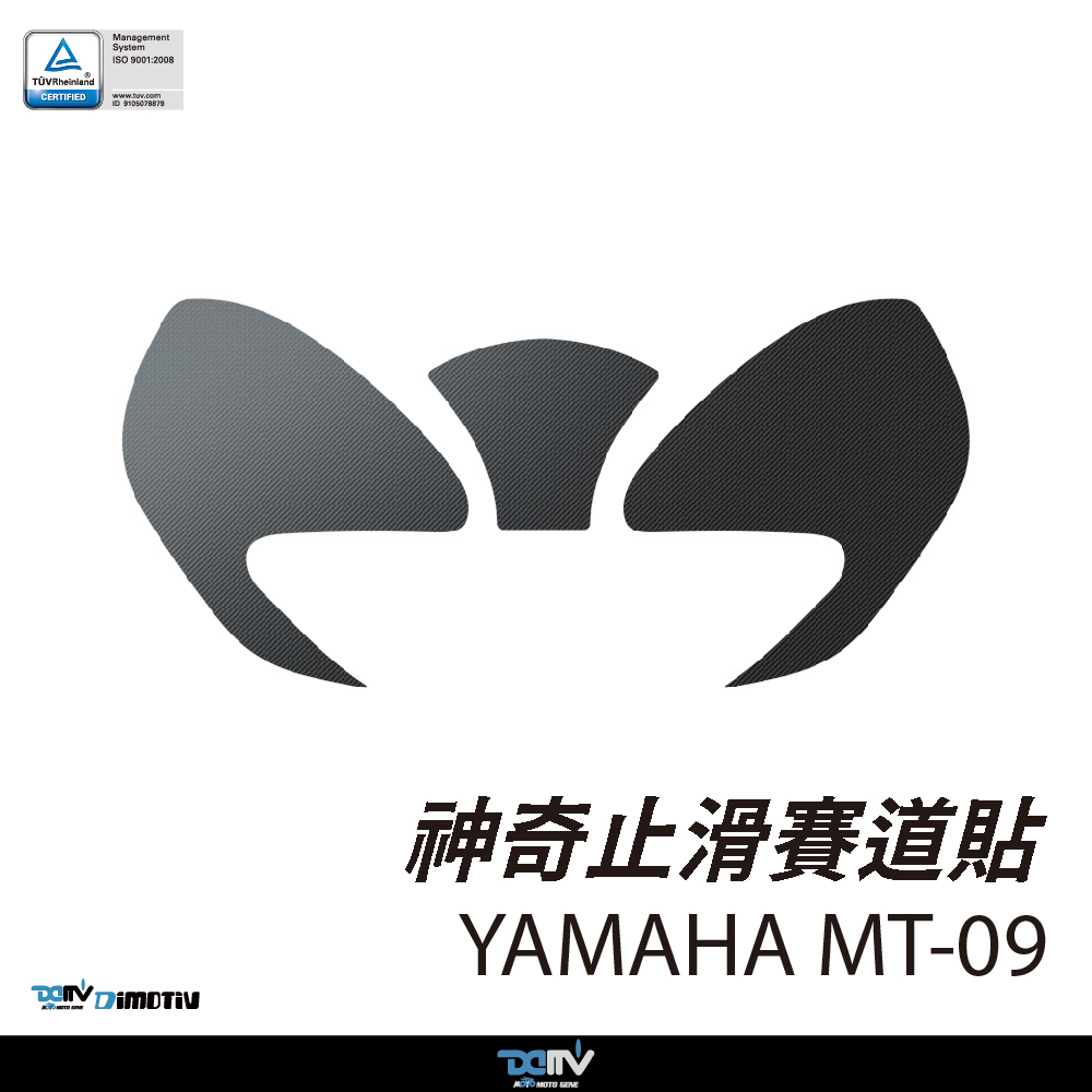 【DIMOTIV】 YAMAHA MT09 24-26 神奇止滑賽道貼