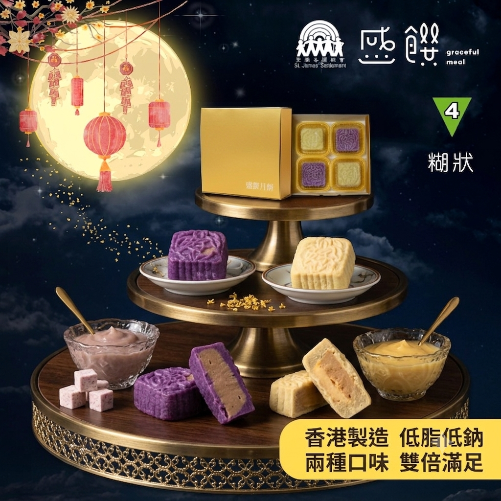 [預訂產品] 盛饌月餅 (請與其他產品分別下單)