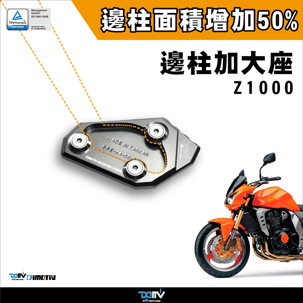【DIMOTIV】KAWASAKI Z1000 03-06 邊柱加大座