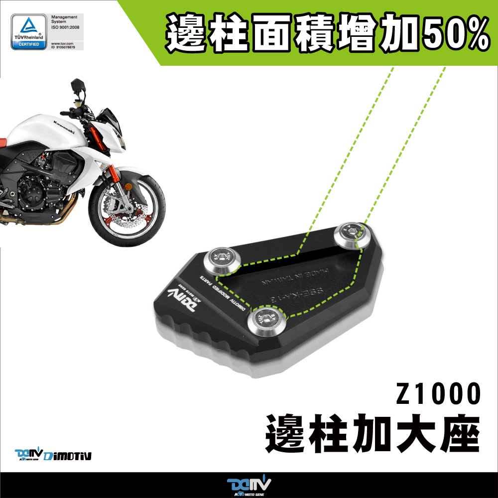 【DIMOTIV】KAWASAKI Z1000 07-09 Side Stand Enlarger