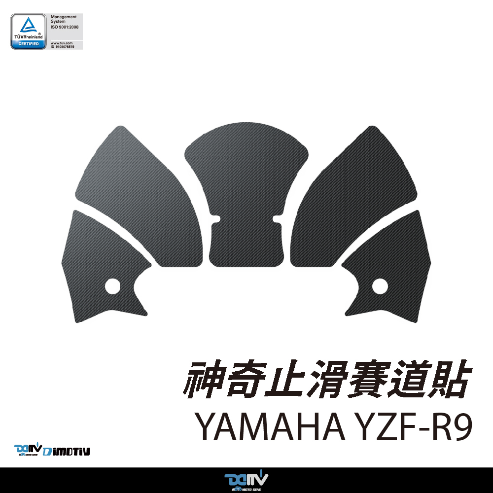 【DIMOTIV】 YAMAHA R9 25-26 神奇止滑賽道貼