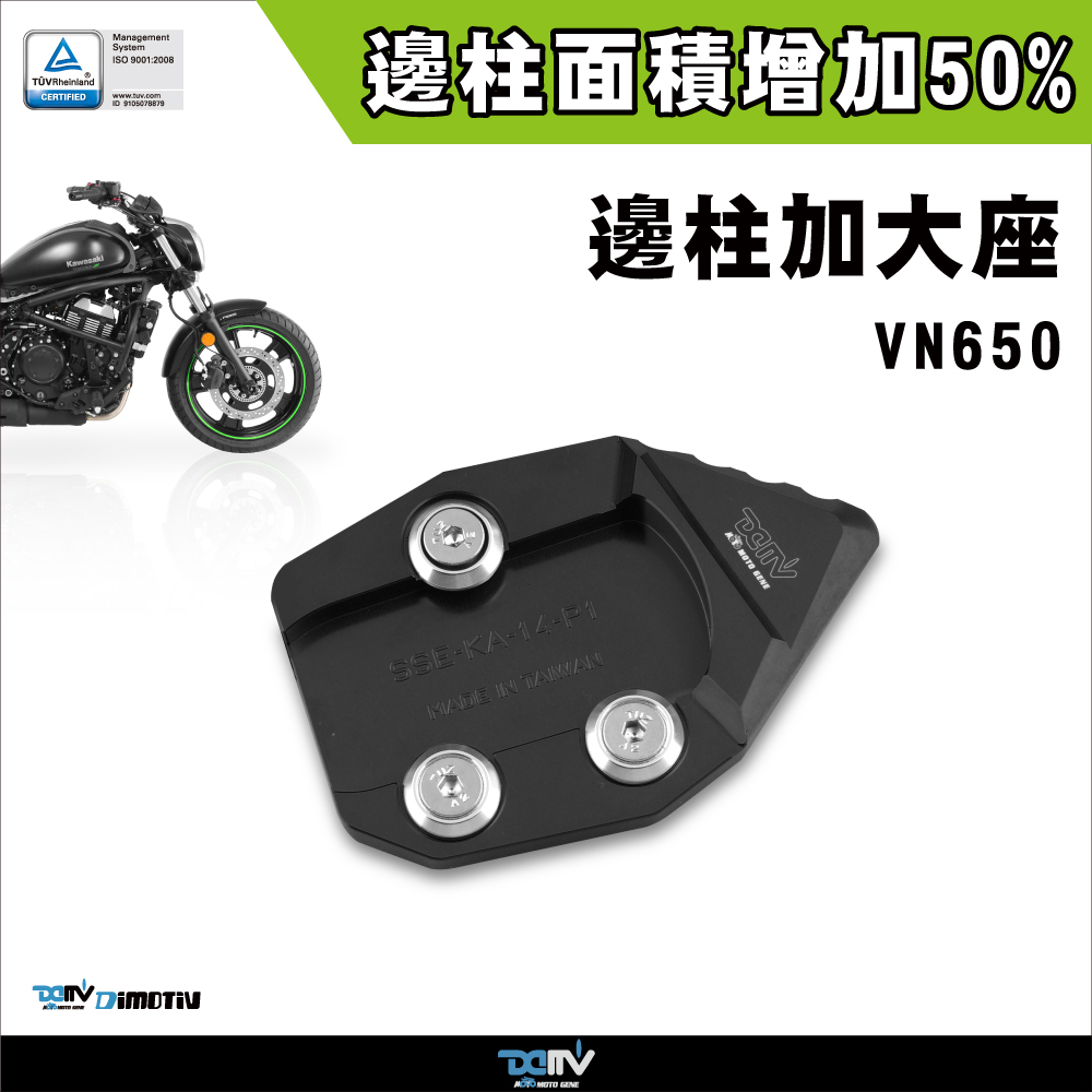 【DIMOTIV】KAWASAKI VN650 15-21 Side Stand Enlarger