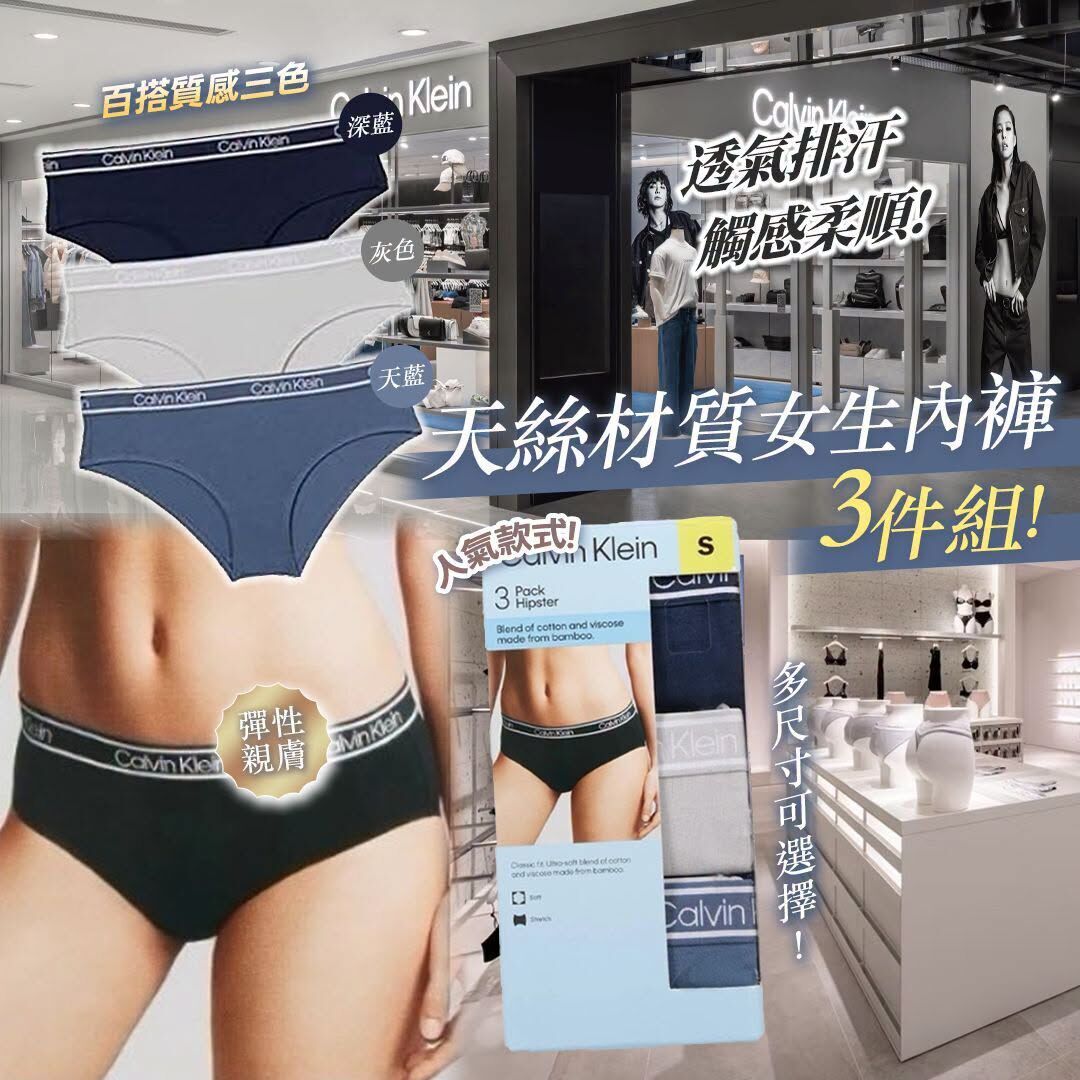 WSBB12274  CK 人氣天絲女生內褲 3 件組（8月底）