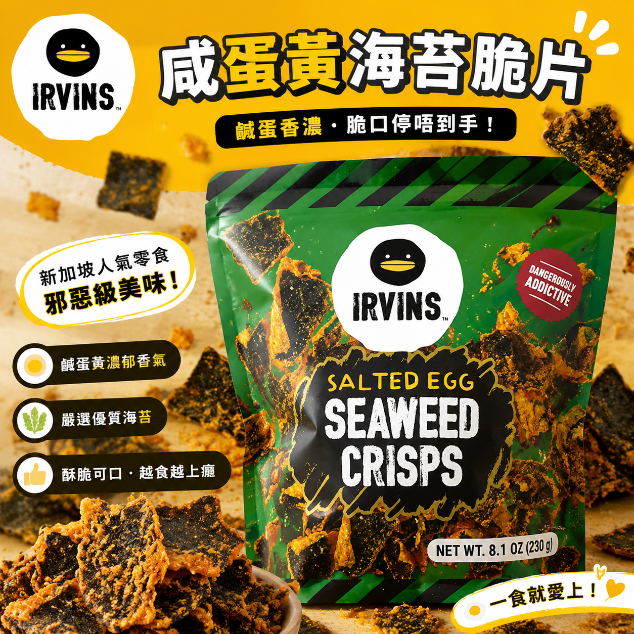 【預購】IRVINS H071750 咸蛋黄海苔脆片 (巨無霸裝)
