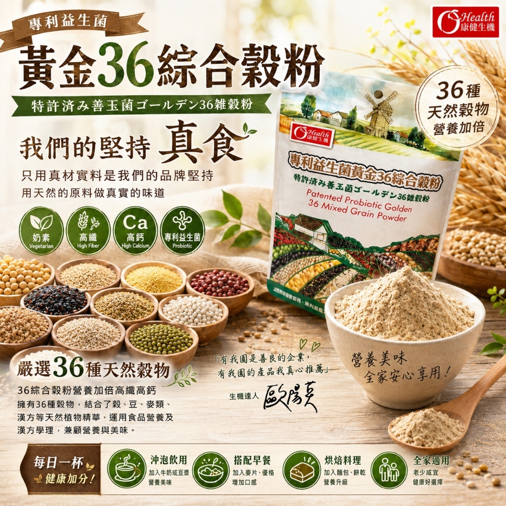 WSBB12277  專利益生菌黃金36綜合穀粉200g（9月上旬）