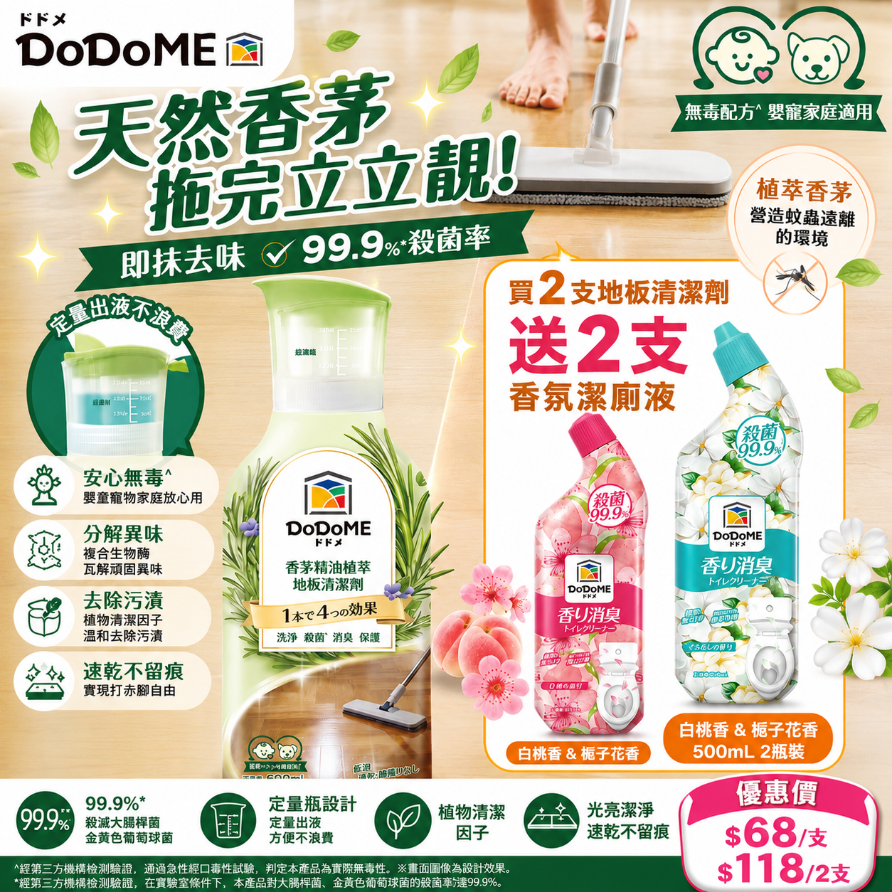 【UB9865】DoDoME 香茅精油植萃地板清潔劑 600ml