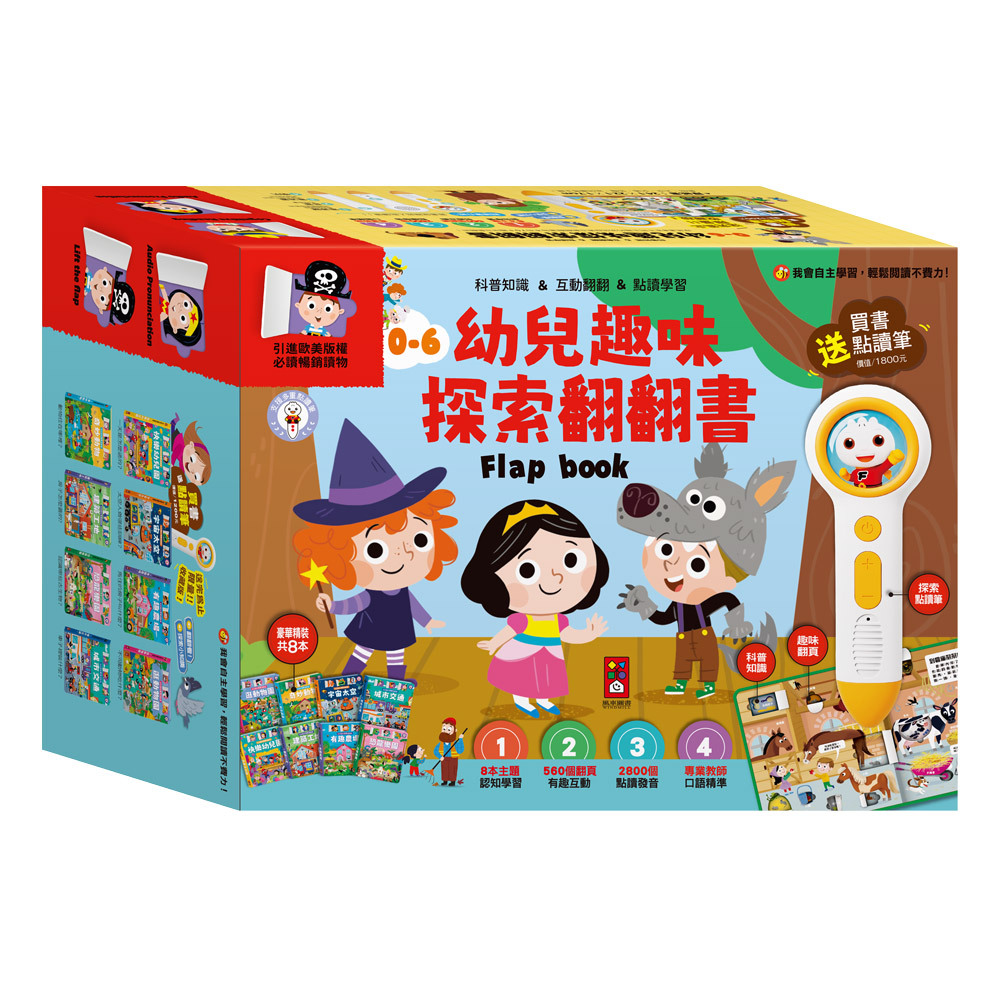 幼兒趣味探索翻翻書-全套8冊科普知識版 普通話發音