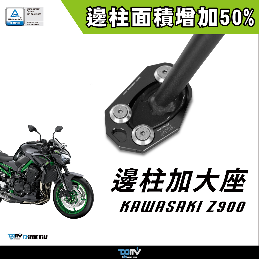 【DIMOTIV】KAWASAKI Z900 17-25 Side Stand Enlarger
