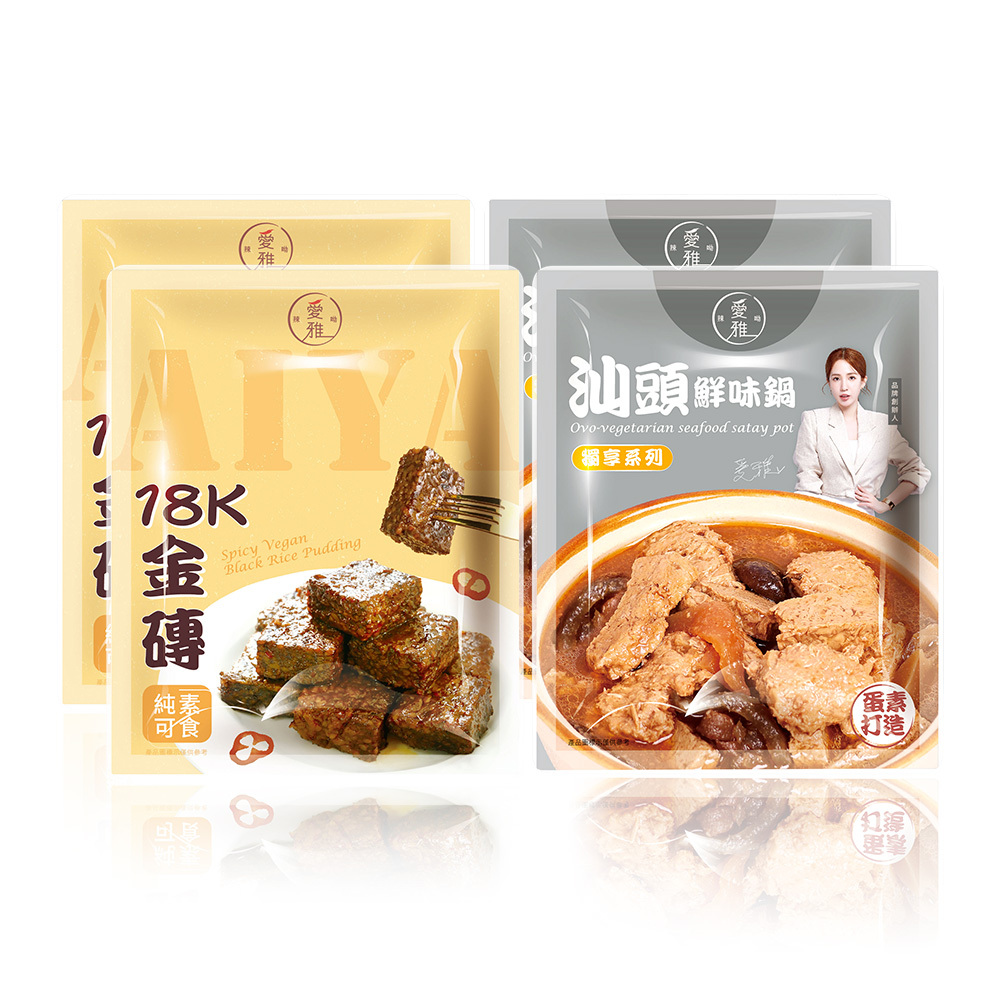 2+2【愛雅辣呦】18K金磚獨享包(350g/包) x2+汕頭獨享包(350g/包) x2