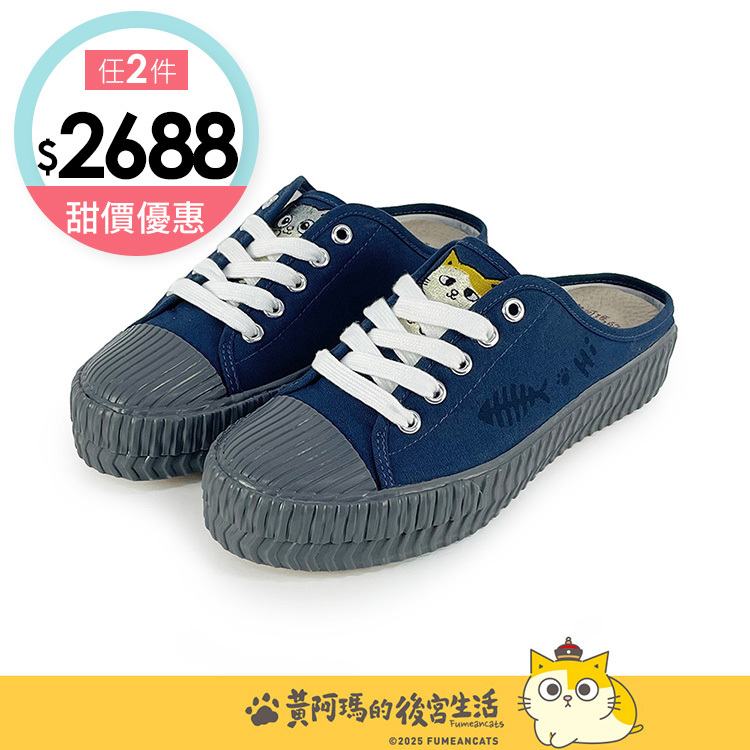 Paidal x 黃阿瑪  柚子與浣腸好朋友不對稱休閒鞋餅乾穆勒鞋-女款 海軍藍