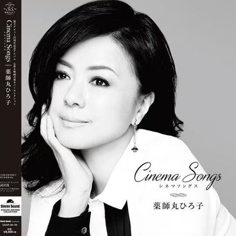 【Stereo Sound 黑膠唱片】藥師丸博子-Cinema Songs（LP）