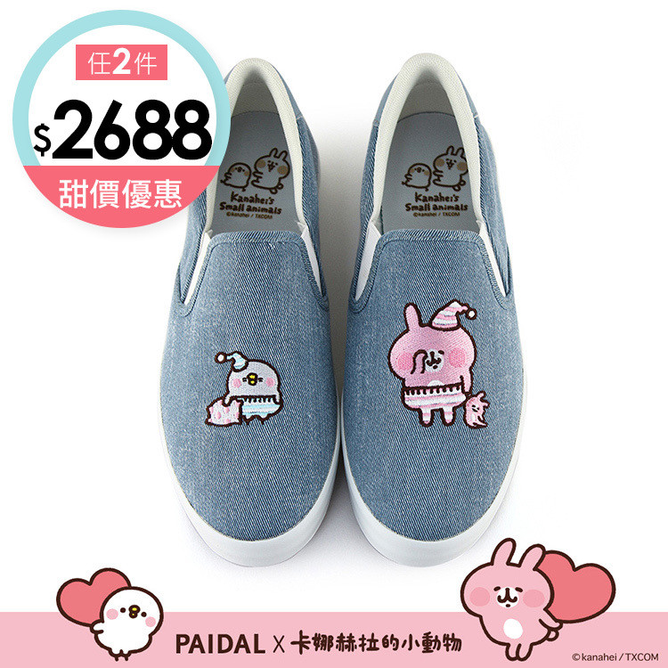 Paidal x 卡娜赫拉的小動物 愛睏P助與粉紅兔兔休閒鞋懶人鞋不彎腰鞋-牛仔藍