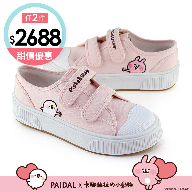 Paidal x 卡娜赫拉的小動物 俏皮戳一下魔鬼氈厚底休閒鞋帆布鞋-粉