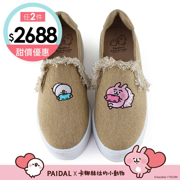 Paidal x 卡娜赫拉的小動物 宅在家抽鬚厚底懶人鞋-駝