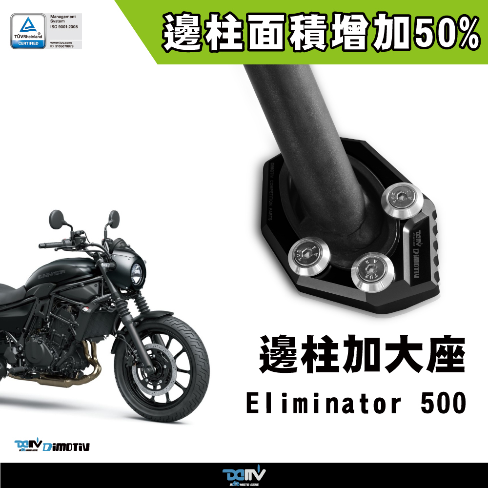 【DIMOTIV】KAWASAKI Eliminator500 24-26 邊柱加大座