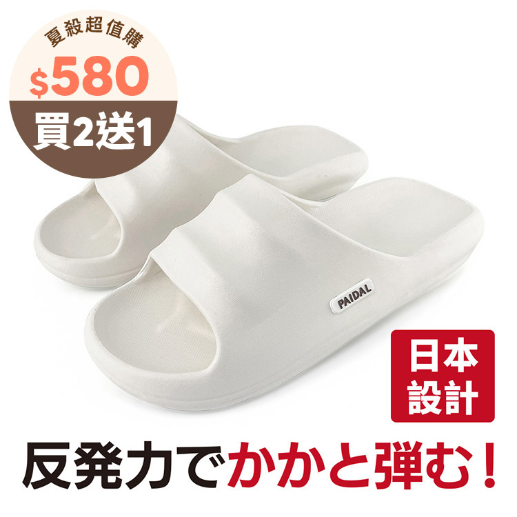 Paidal x 日本設計 雲朵防滑輕量室內室外拖鞋-男女款白