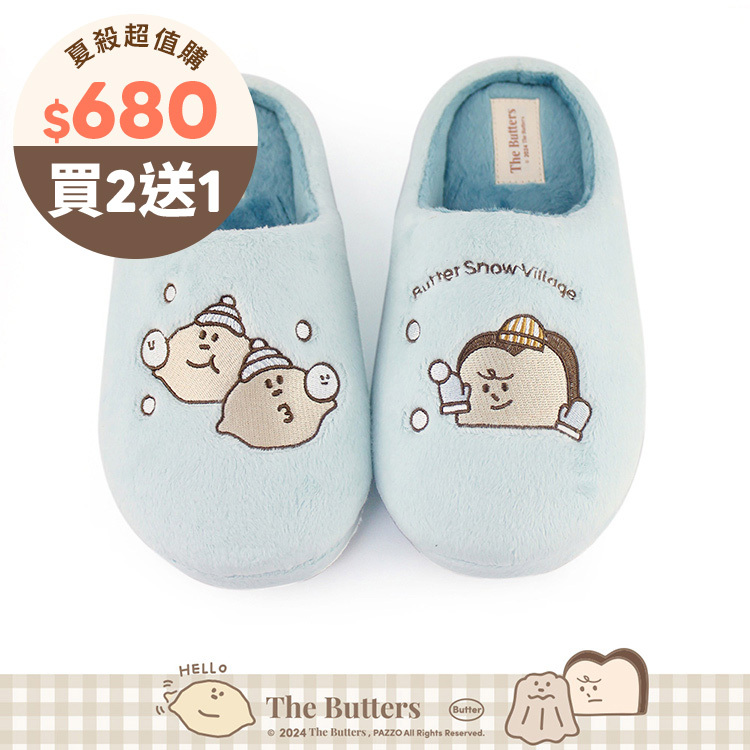 Paidal x The Butters奶油家族 檸檬小子與吐司先生雪村系列毛絨室內拖鞋