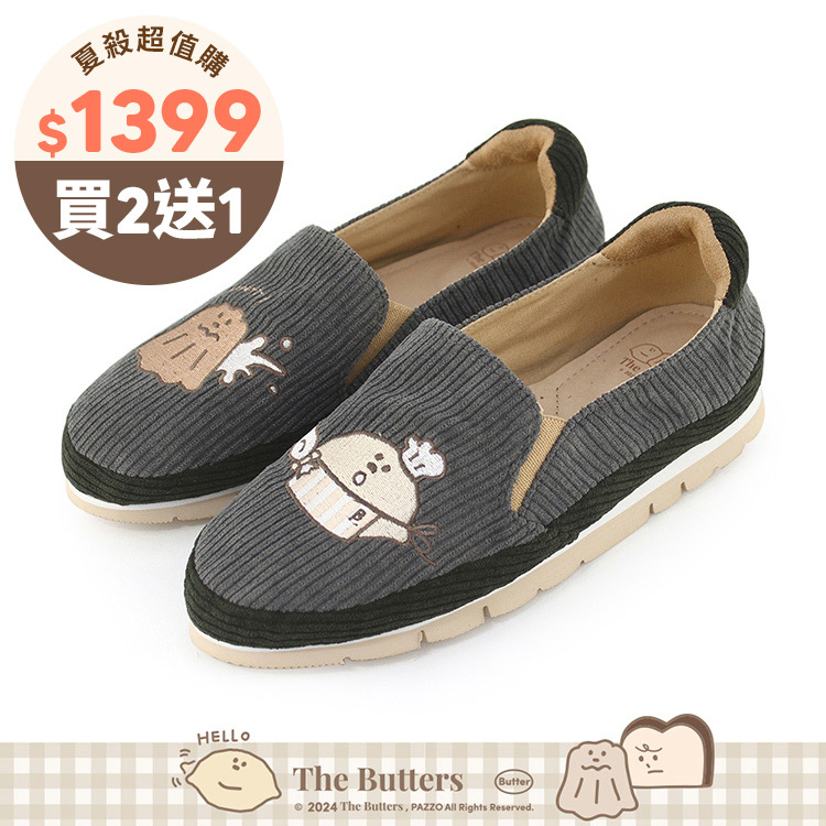 Paidal x The Butters奶油家族 烤焦可露露與檸檬小子烘焙系列厚底休閒樂福鞋懶人鞋-深灰