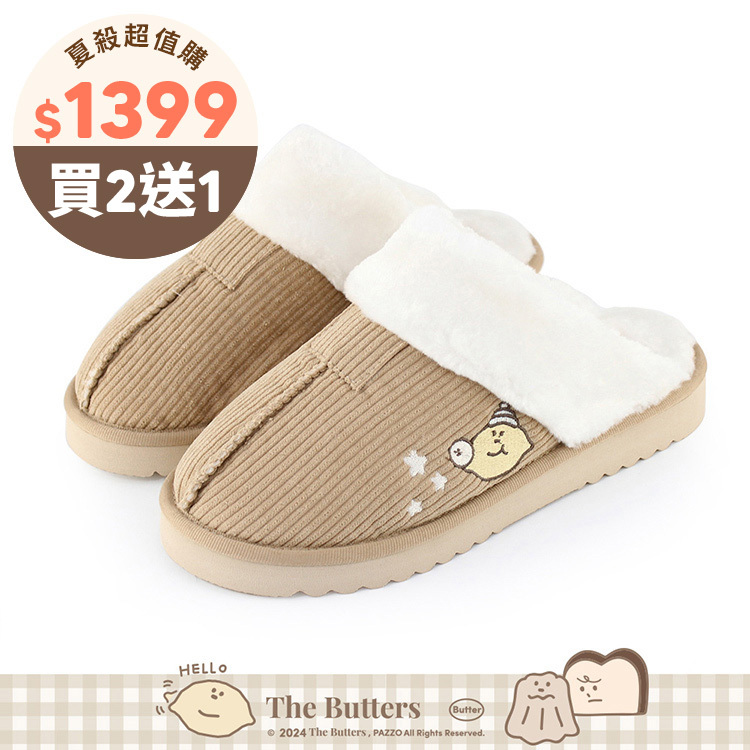 Paidal x The Butters奶油家族 可露露與檸檬小子雪村系列鋪毛雪靴拖鞋-駝