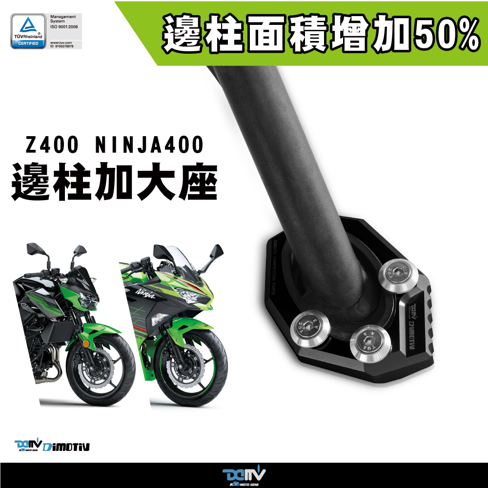 【DIMOTIV】KAWASAKI NINJA400 18-24 邊柱加大座