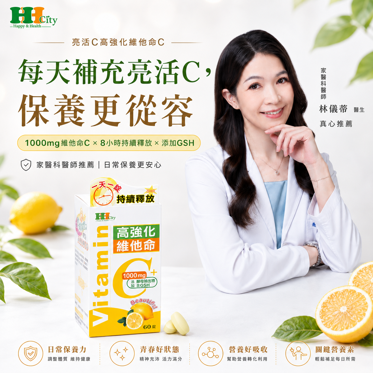 亮活C買4瓶送1瓶膠原蛋白