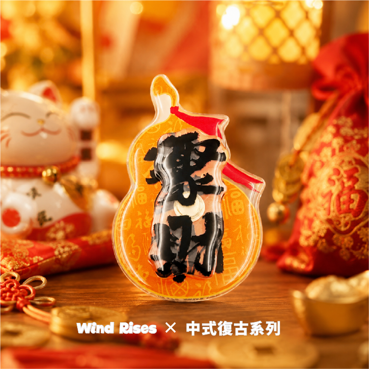 【可愛系列-聚財葫蘆】氣囊支架