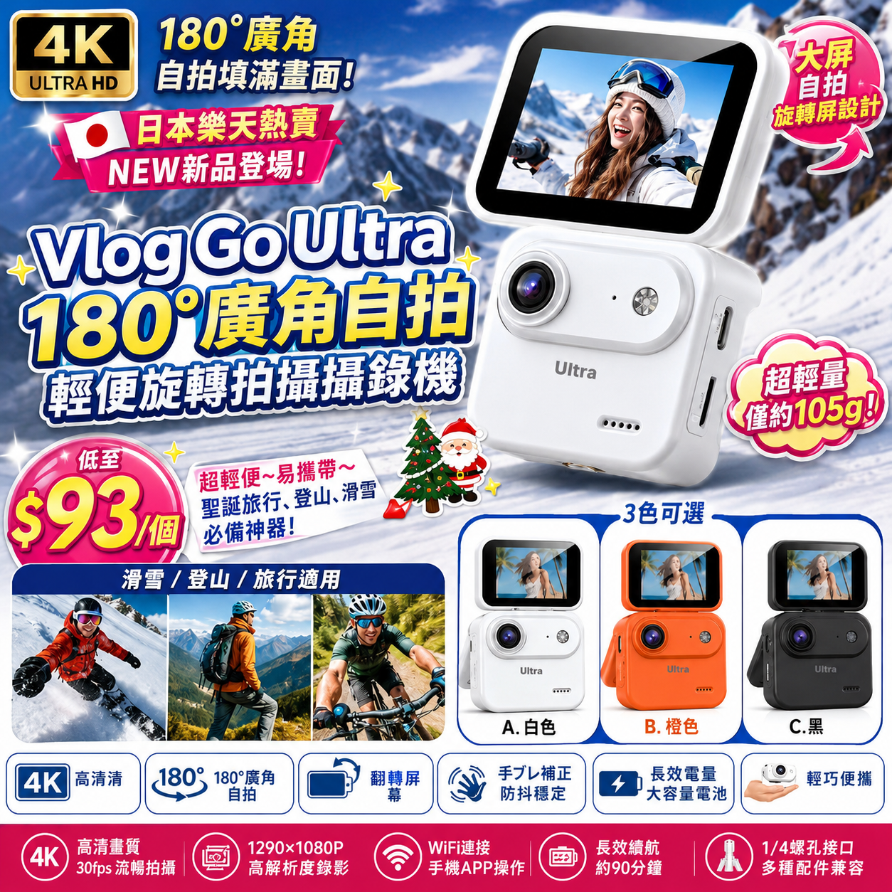 【UB9866】日本樂天Vlog Go Ultra 180廣角自拍輕便旋轉拍攝攝錄機