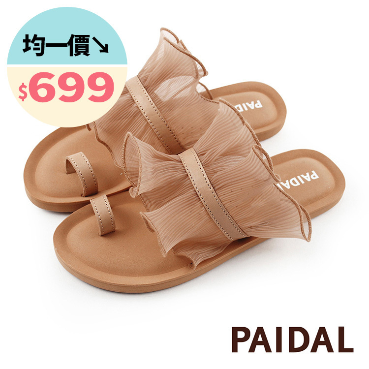 Paidal 翻滾蕾絲裸感拖鞋涼鞋-褐茶色