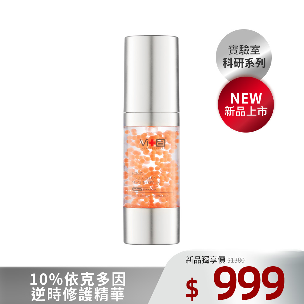 【新品上市】薇佳｜10%依克多因逆時修護精華