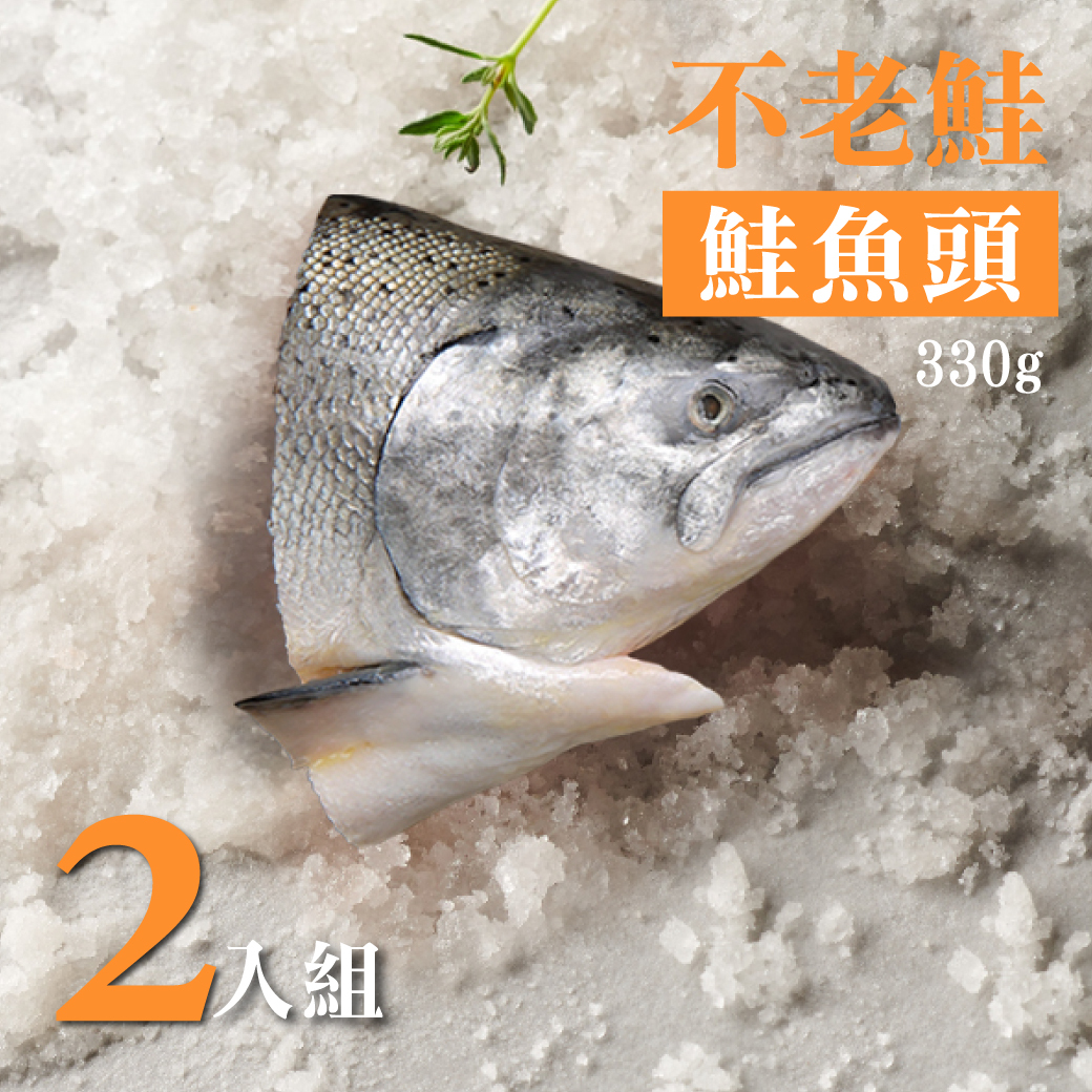 不老鮭鮭魚膠質鮭魚頭 330g 2入組