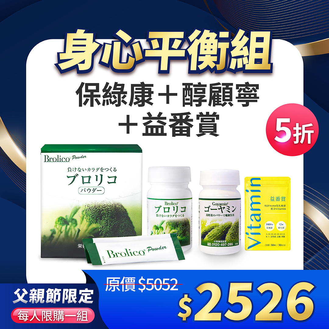 【父親節限定5折】專屬組合優惠