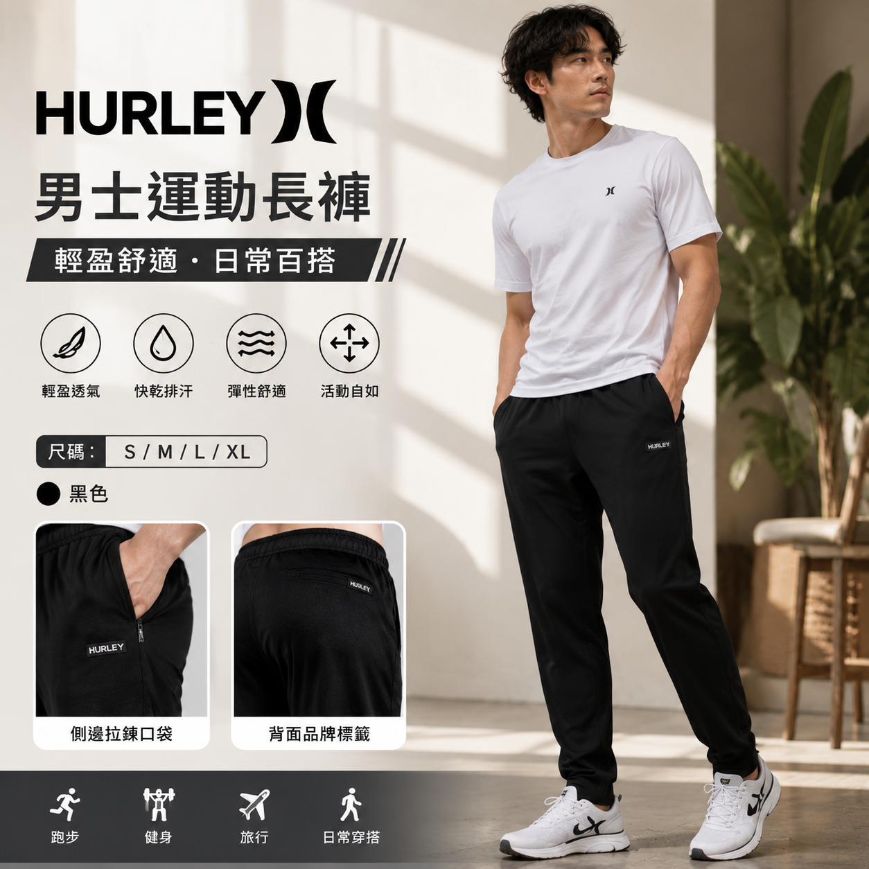【預購】HURLEY H071754 男裝修身長褲 (黑色)