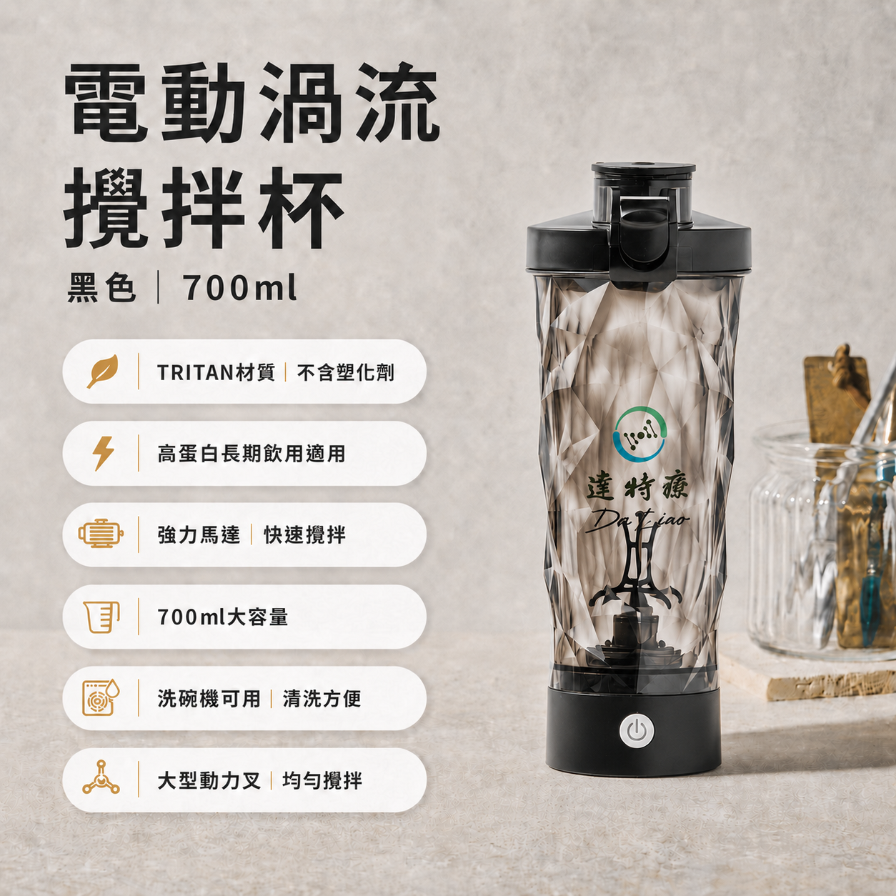 電動渦流攪拌杯｜黑色｜700ml