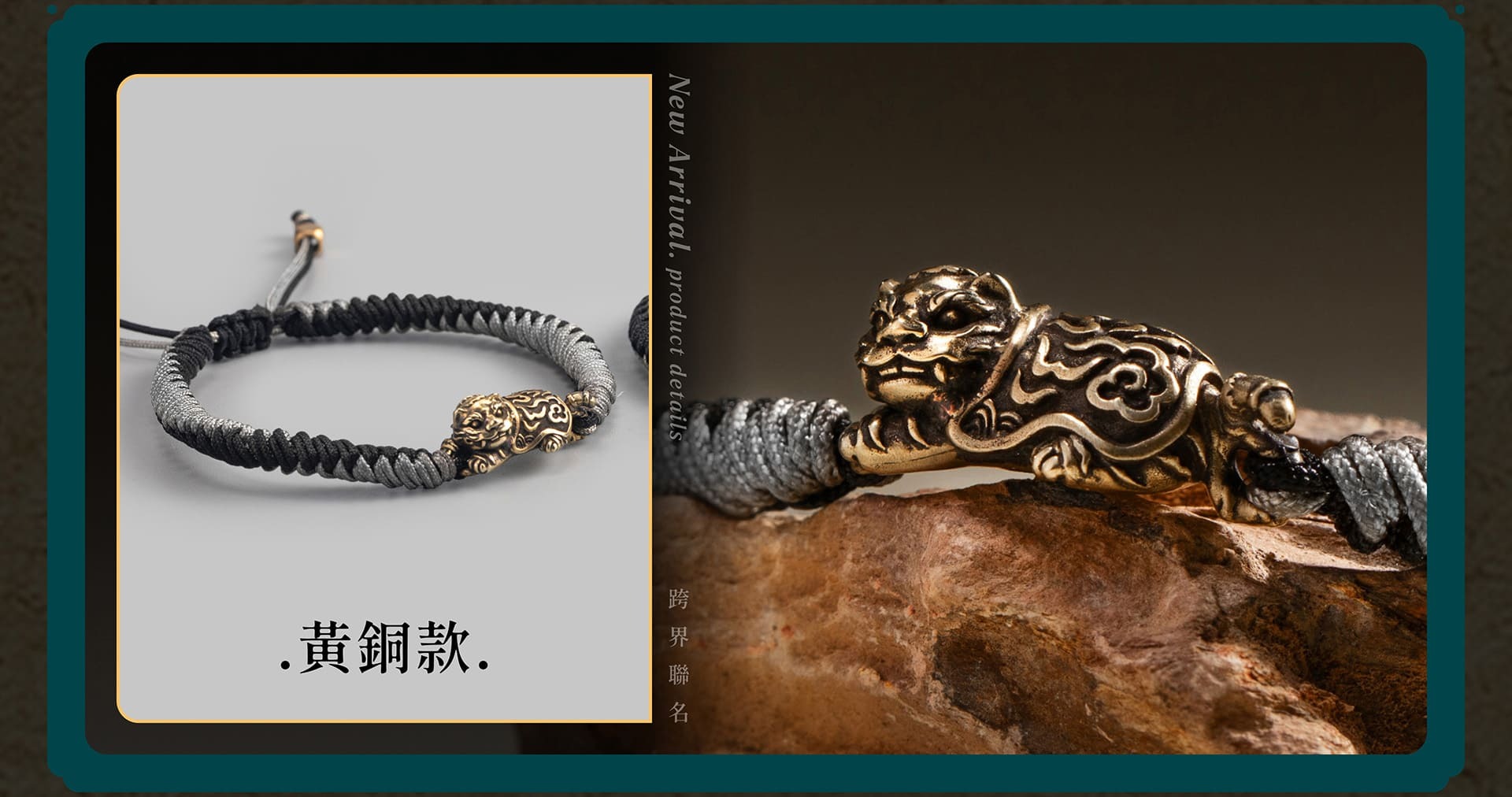 武德宮 x JK銀飾 手環