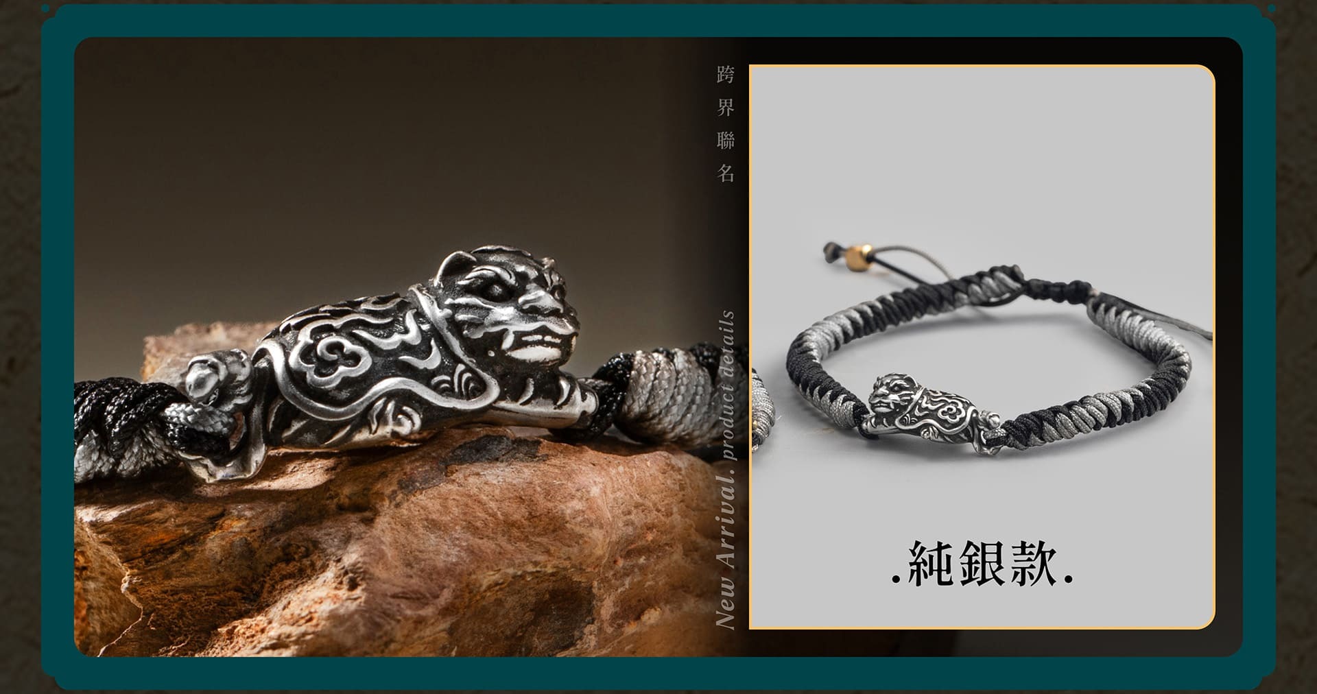 武德宮 x JK銀飾 手環