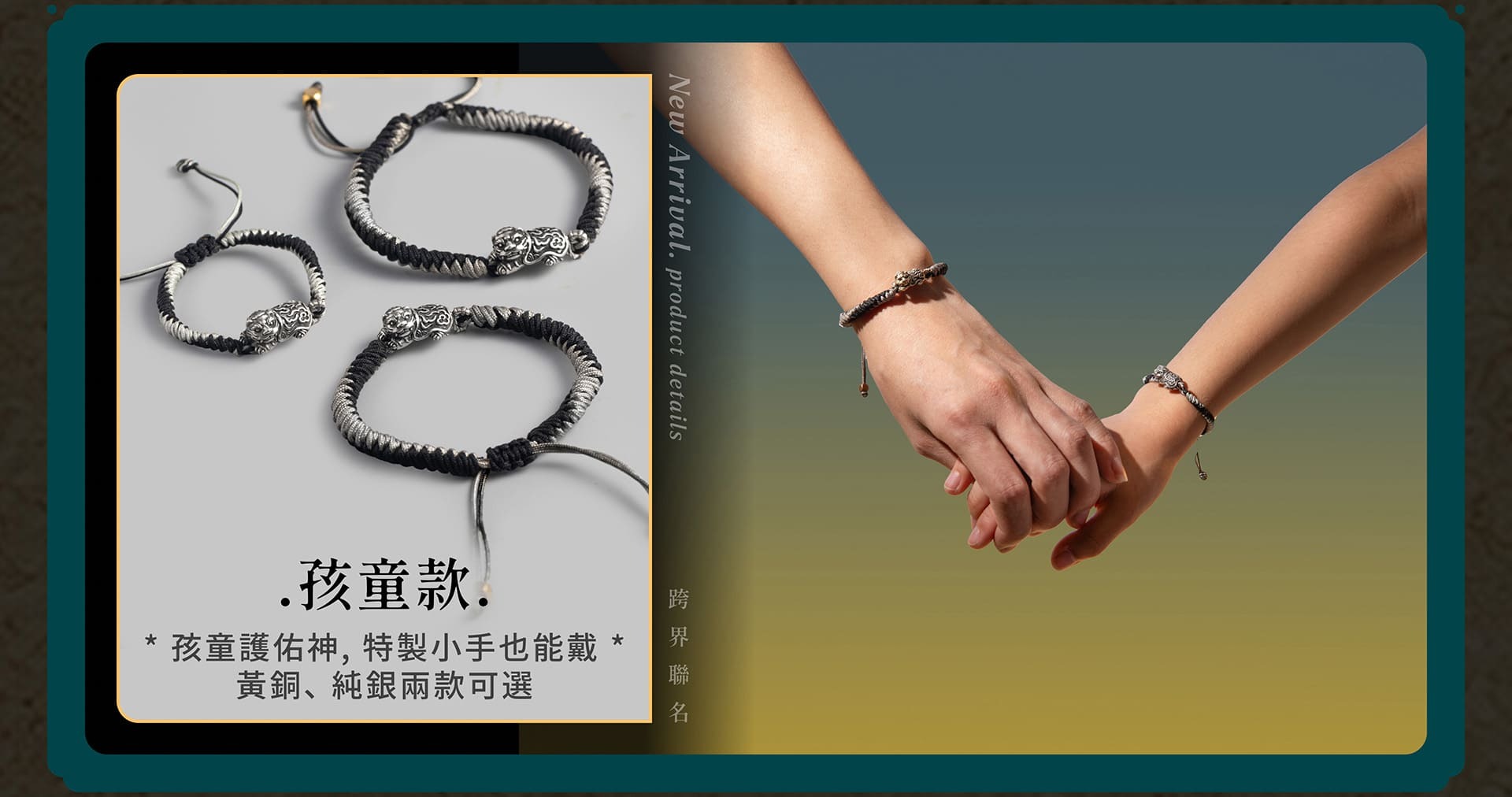 武德宮 x JK銀飾 手環