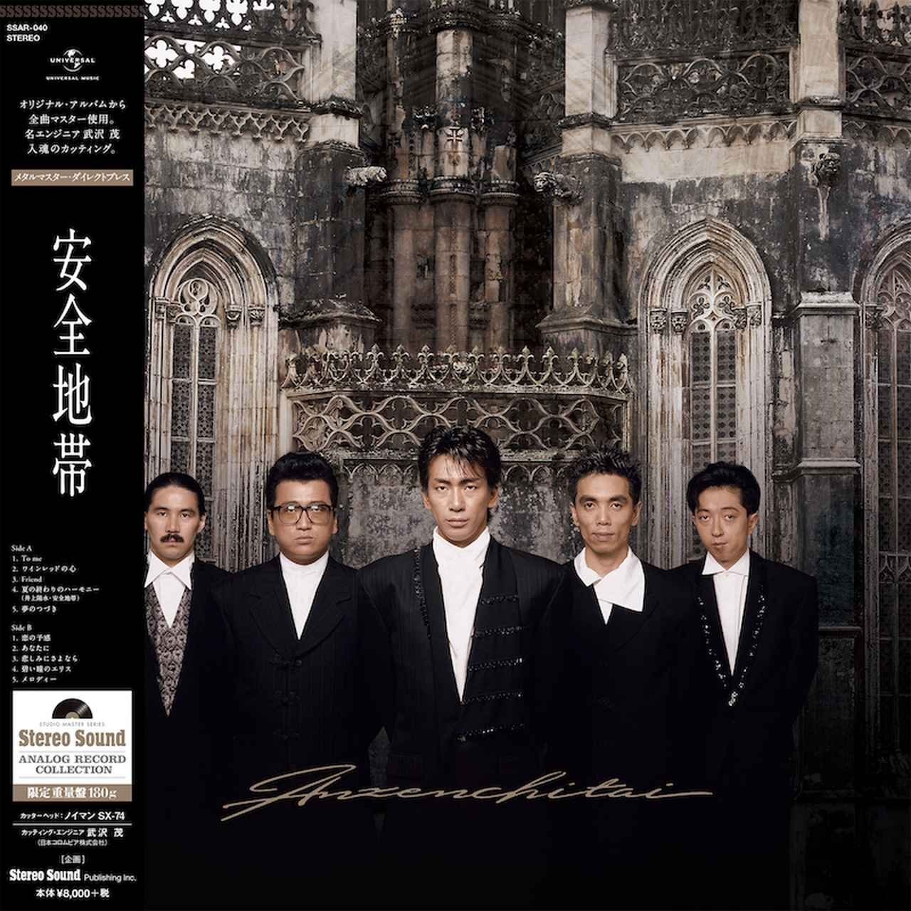 【Stereo Sound 黑膠唱片】安全地帯best (LP)