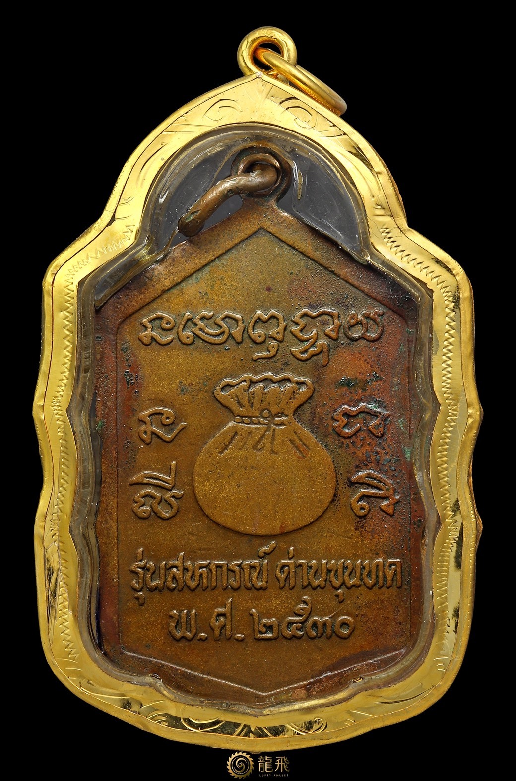Rien KadotTerk KhuanThung LP Khoon BLK Niyom—LP Khoon Wat BanRai BE2530
