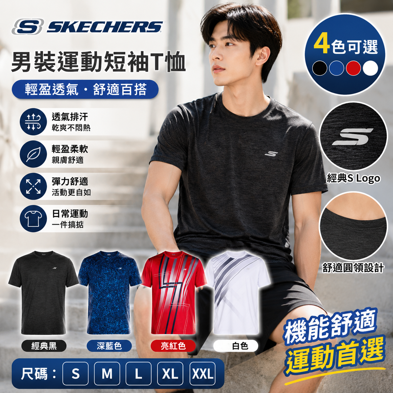 【預購】Skechers H071708 Performance 男裝運動短袖上衣