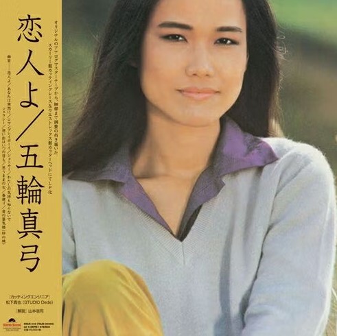 【Stereo Sound 黑膠唱片】五輪真弓-戀人啊(LP)