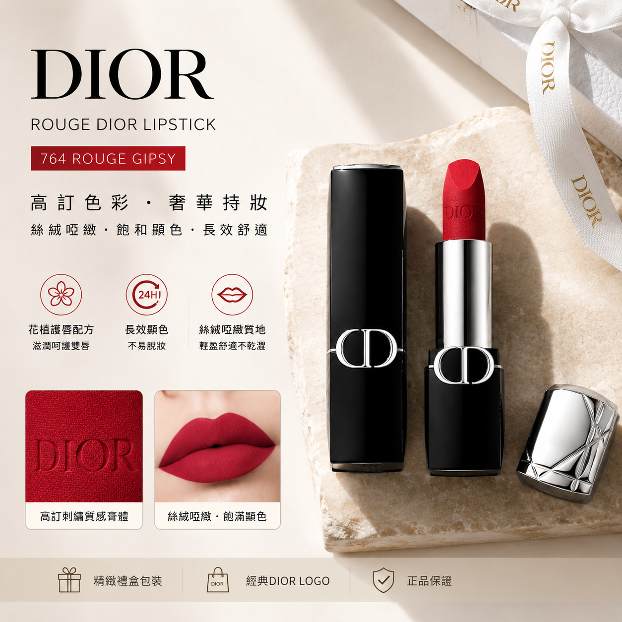 【預購】DIOR H071755 絲絨唇膏
