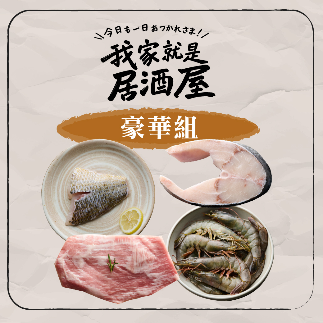 居酒屋｜豪華組