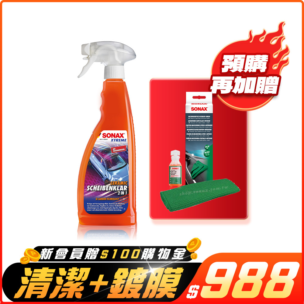 玻璃陶瓷鍍膜 | 清潔.鍍膜  | 雙功效