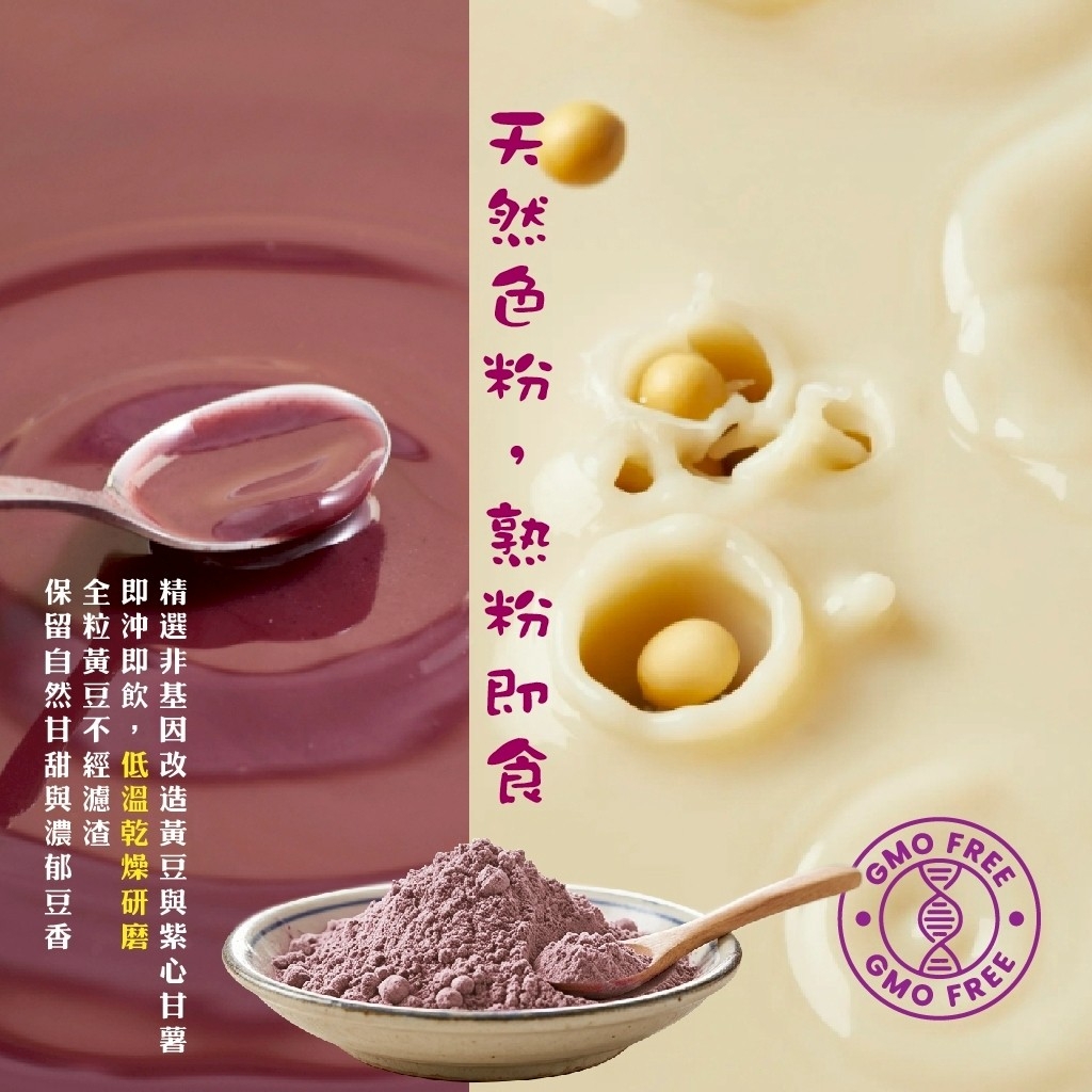 WSBB12285  穀禾優品®夢幻陽光紫薯纖豆粉 150g（9月上旬）