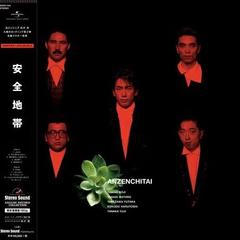 【Stereo Sound 黑膠唱片】安全地帶best 第2弾（LP）