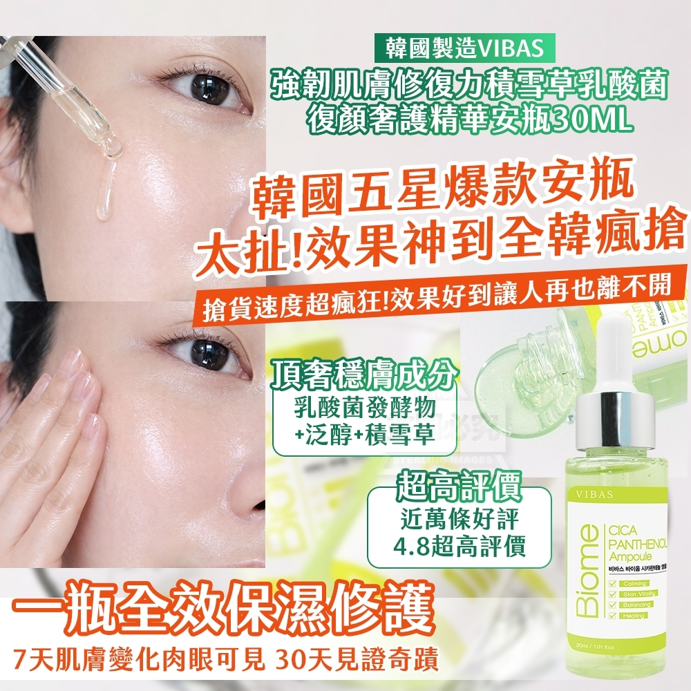 WSBB8706  韓國製造🇰🇷 VIBAS 強韌肌膚修復力 積雪草乳酸菌復顏奢護精華安瓶 30ml-小綠瓶（9月上旬）